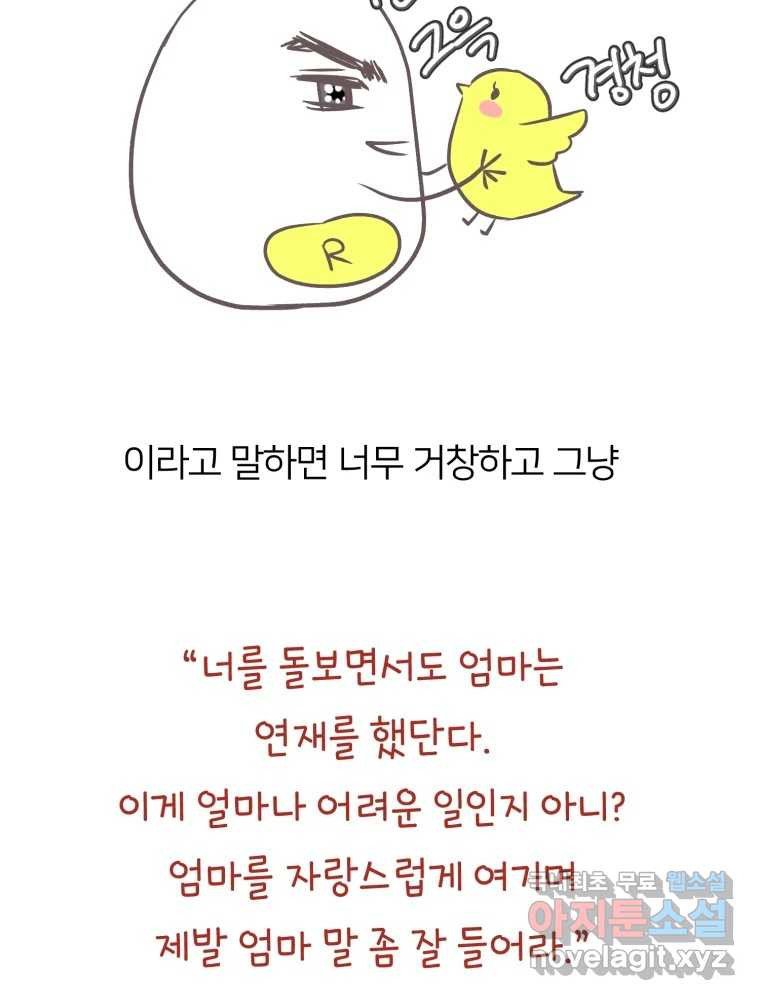 수린당 -비늘 고치는 집- 후기 - 웹툰 이미지 10