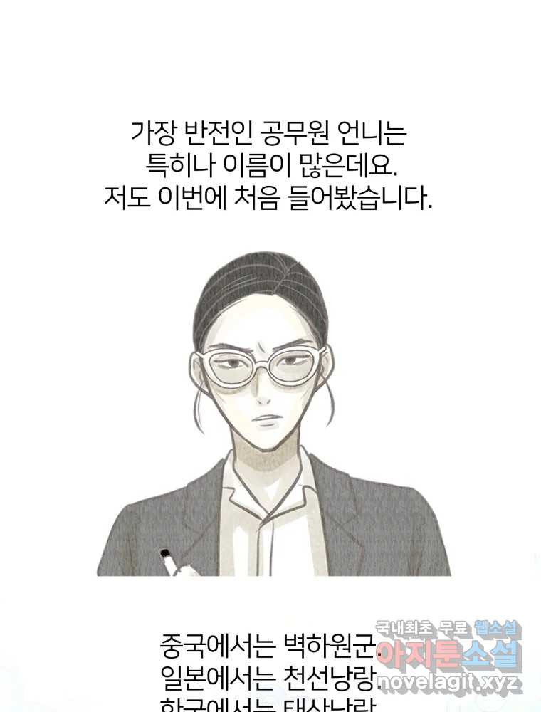 수린당 -비늘 고치는 집- 후기 - 웹툰 이미지 19