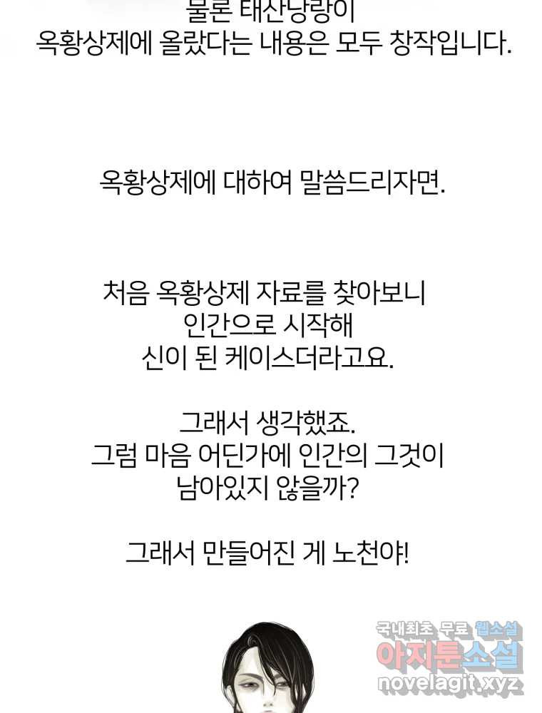 수린당 -비늘 고치는 집- 후기 - 웹툰 이미지 22