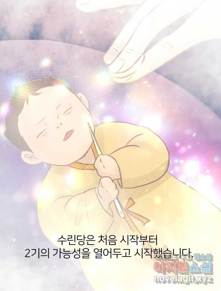 수린당 -비늘 고치는 집- 후기 - 웹툰 이미지 28