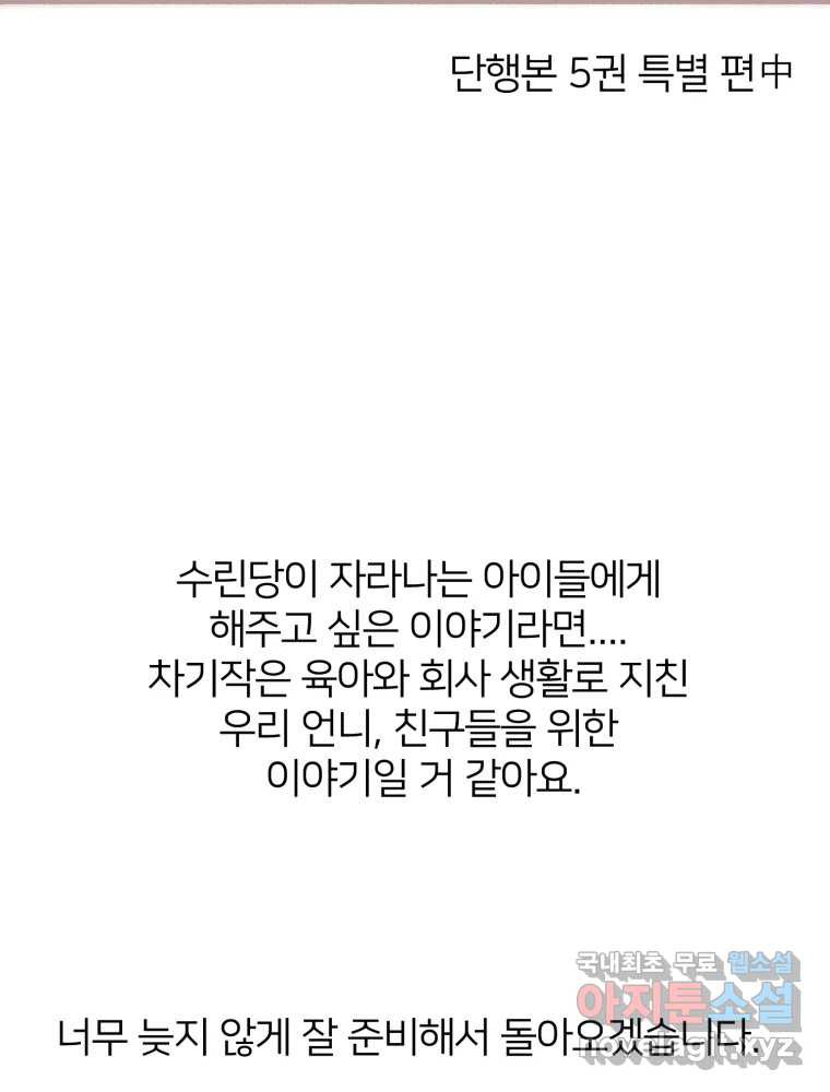 수린당 -비늘 고치는 집- 후기 - 웹툰 이미지 31