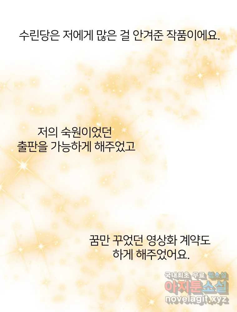 수린당 -비늘 고치는 집- 후기 - 웹툰 이미지 33