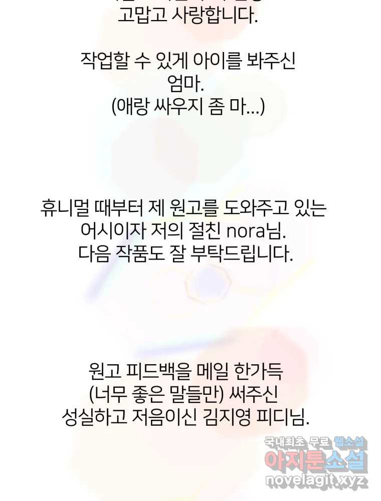 수린당 -비늘 고치는 집- 후기 - 웹툰 이미지 35