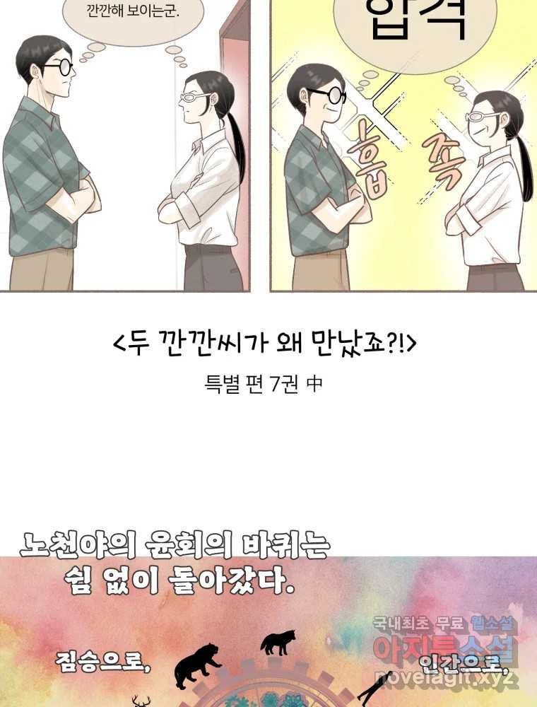 수린당 -비늘 고치는 집- 후기 - 웹툰 이미지 40