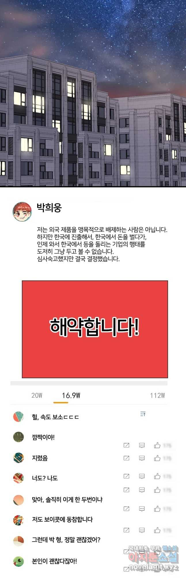 나혼자 어그로성 레벨업 182화 - 웹툰 이미지 6