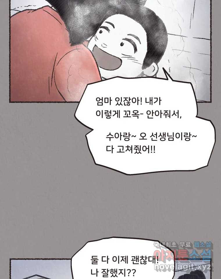 4명 중 1명은 죽는다 44화 아이와 어른과 부모 (11) - 웹툰 이미지 28