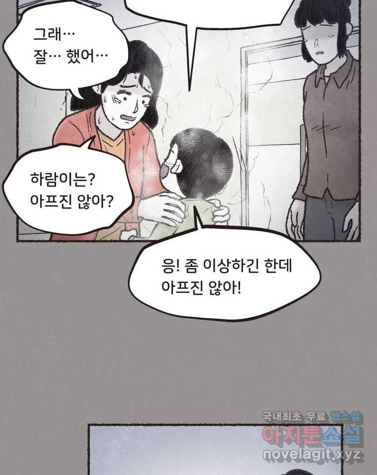 4명 중 1명은 죽는다 44화 아이와 어른과 부모 (11) - 웹툰 이미지 29