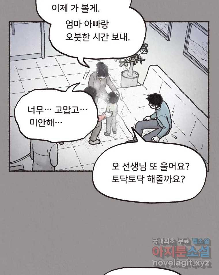 4명 중 1명은 죽는다 44화 아이와 어른과 부모 (11) - 웹툰 이미지 31