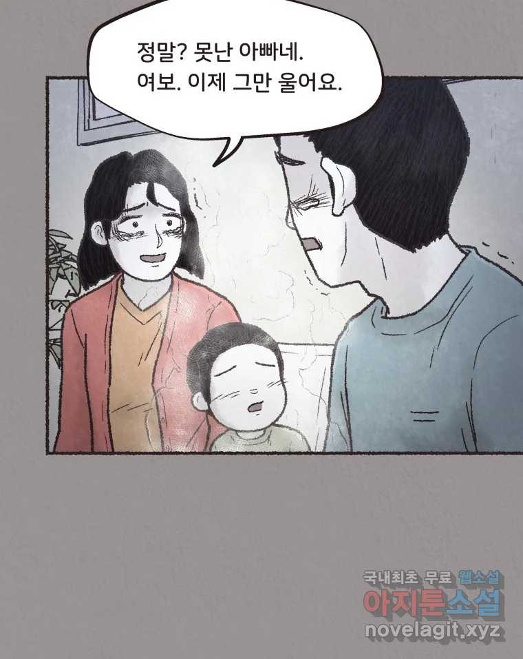 4명 중 1명은 죽는다 44화 아이와 어른과 부모 (11) - 웹툰 이미지 38