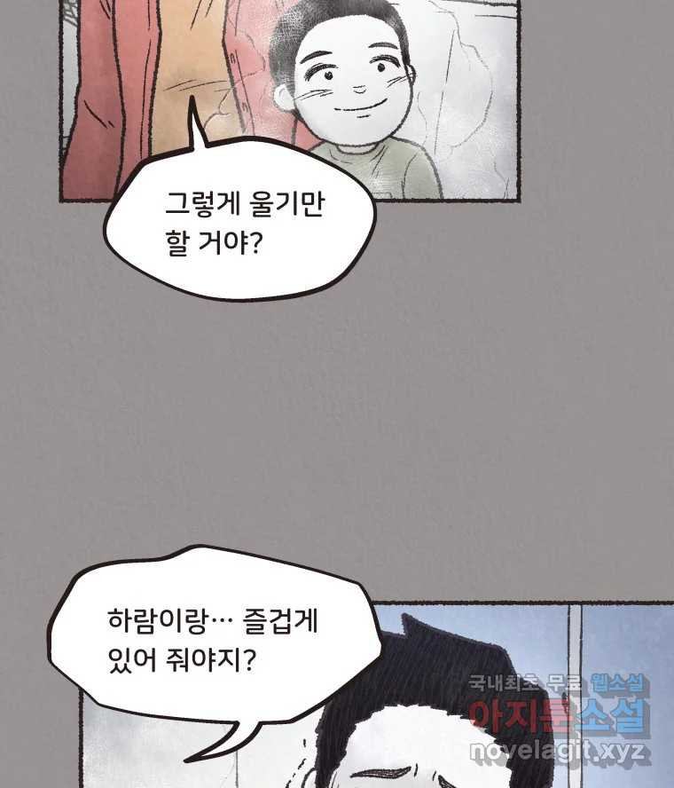 4명 중 1명은 죽는다 44화 아이와 어른과 부모 (11) - 웹툰 이미지 41