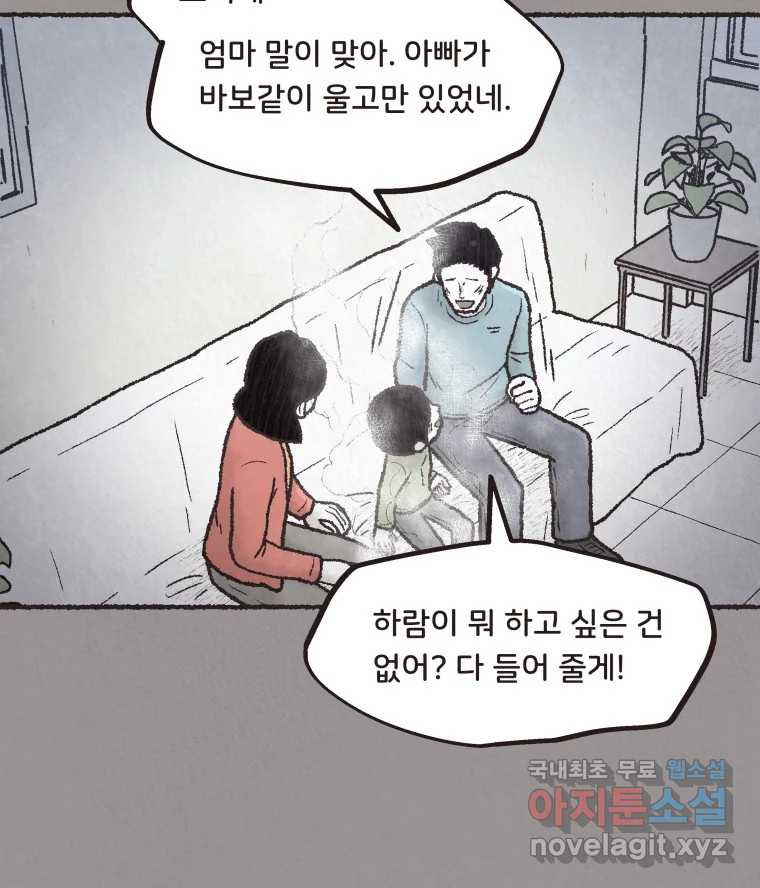 4명 중 1명은 죽는다 44화 아이와 어른과 부모 (11) - 웹툰 이미지 44