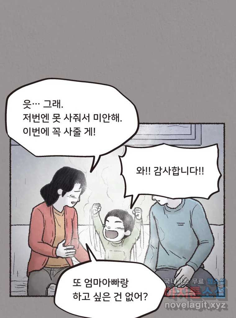 4명 중 1명은 죽는다 44화 아이와 어른과 부모 (11) - 웹툰 이미지 46