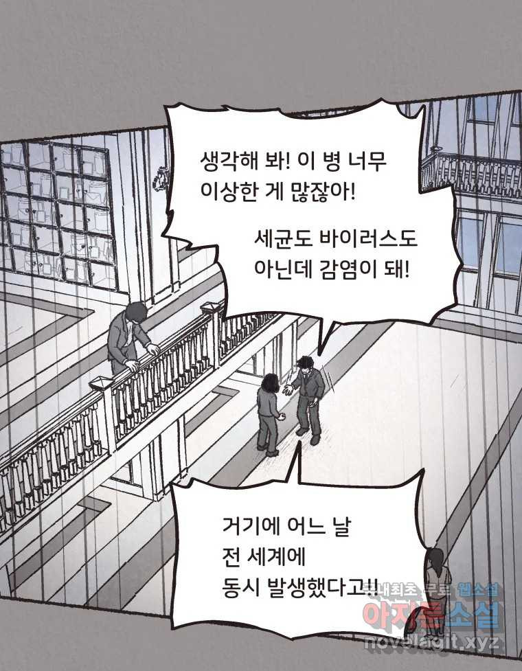 4명 중 1명은 죽는다 44화 아이와 어른과 부모 (11) - 웹툰 이미지 78