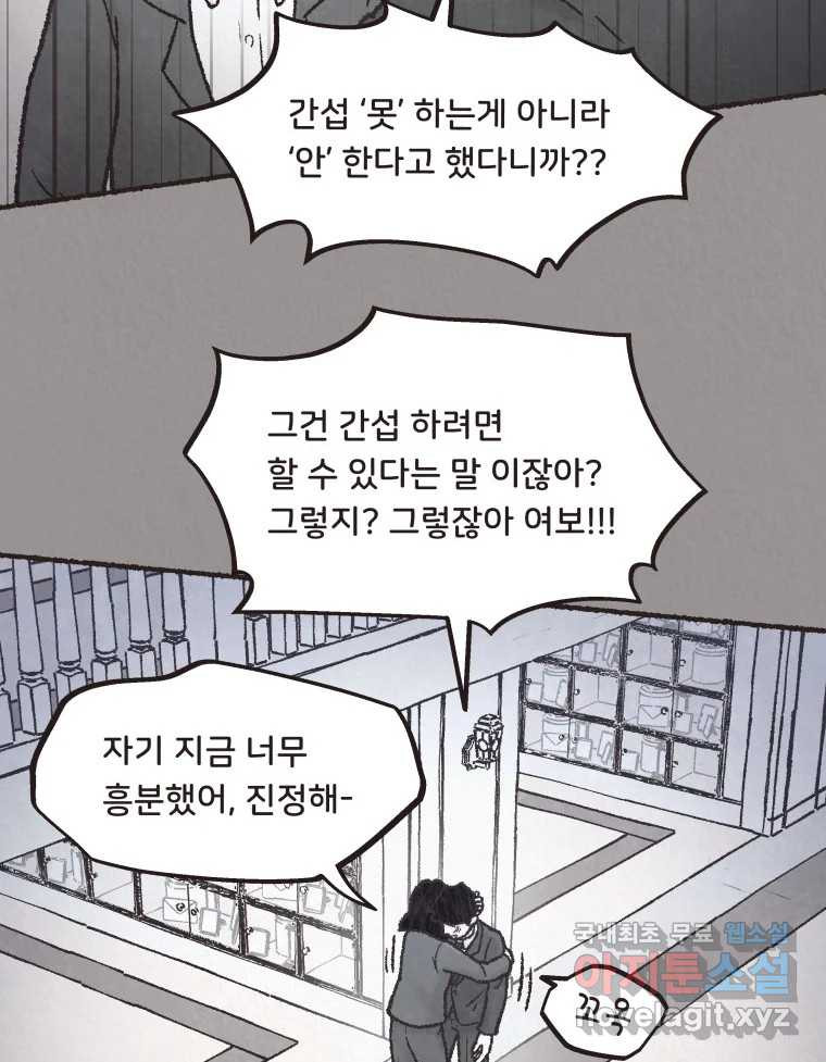 4명 중 1명은 죽는다 44화 아이와 어른과 부모 (11) - 웹툰 이미지 81