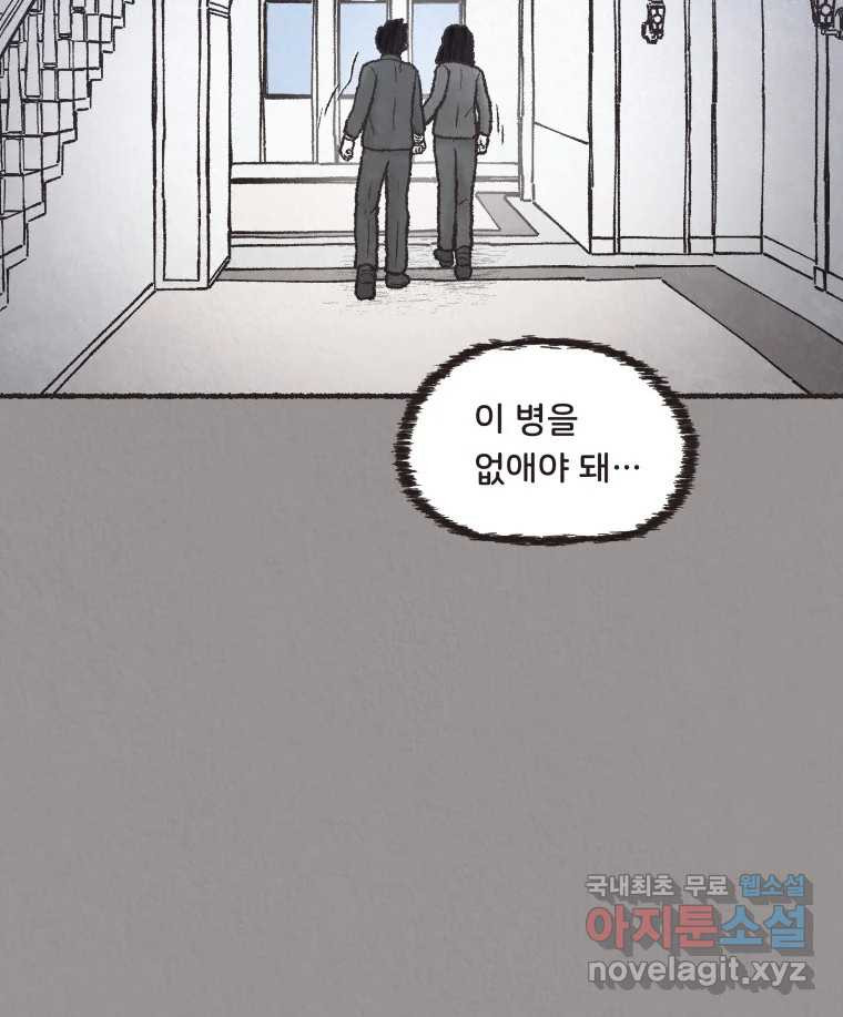 4명 중 1명은 죽는다 44화 아이와 어른과 부모 (11) - 웹툰 이미지 87