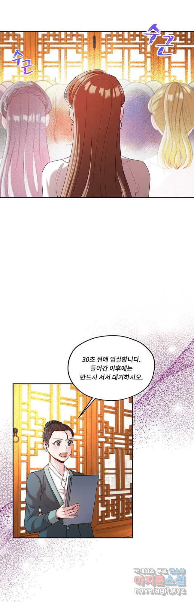 폭군 천제님께 간택되기 싫었습니다만 62화 - 웹툰 이미지 24