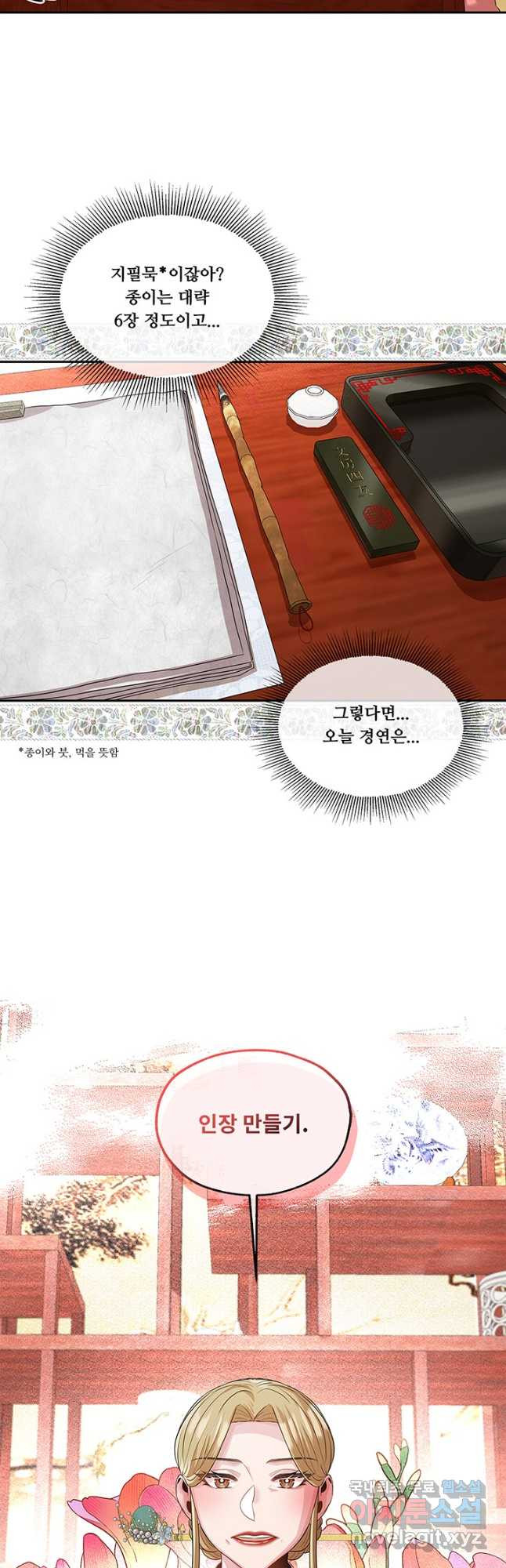 폭군 천제님께 간택되기 싫었습니다만 62화 - 웹툰 이미지 35