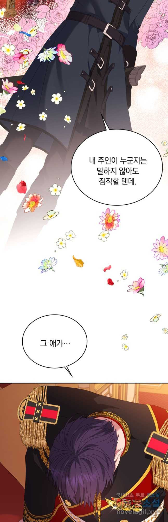 두 얼굴의 황녀 104화 - 웹툰 이미지 23