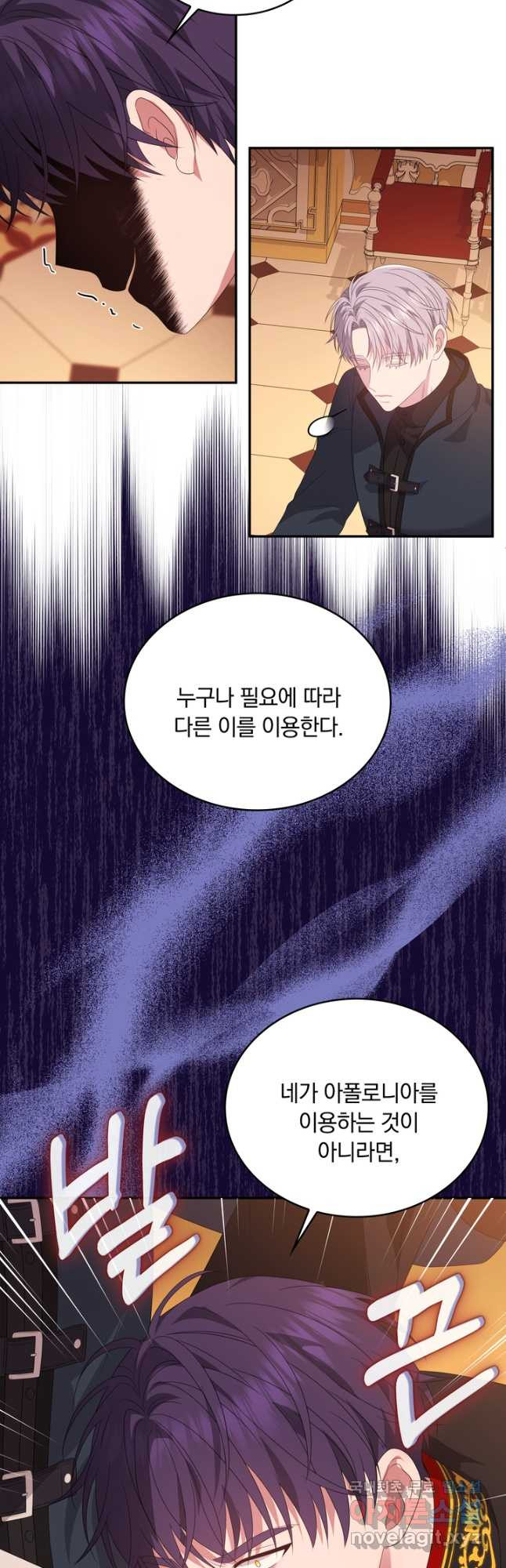 두 얼굴의 황녀 104화 - 웹툰 이미지 40