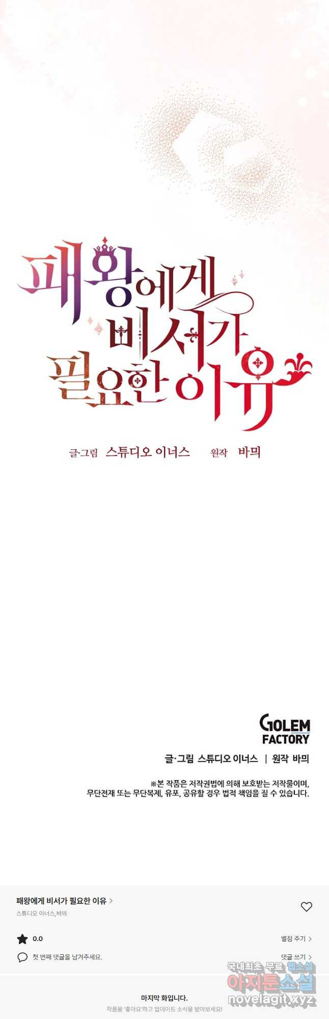 패왕에게 비서가 필요한 이유 99화 - 웹툰 이미지 48