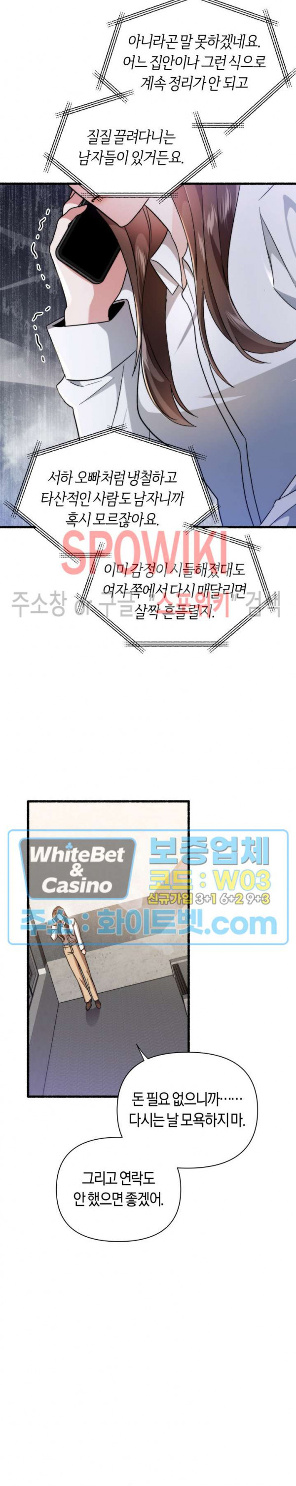 후배는 진화한다 29화 - 웹툰 이미지 18