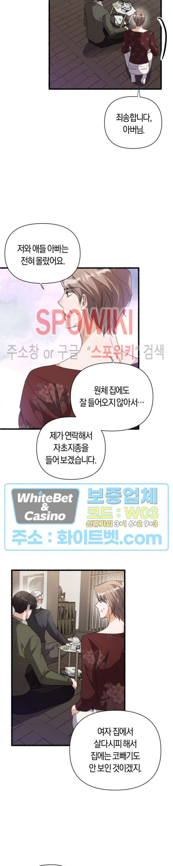 후배는 진화한다 30화 - 웹툰 이미지 10