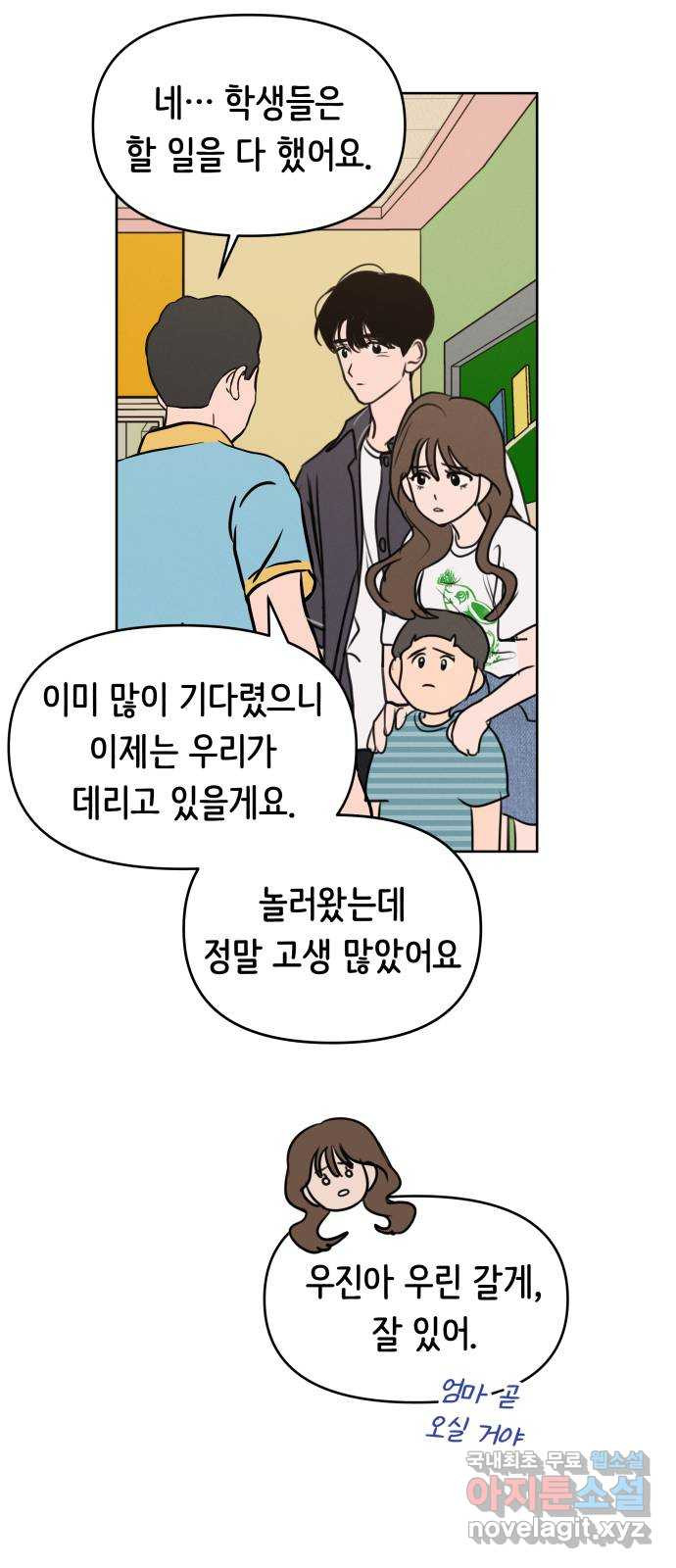 가짜 동맹 58화 - 웹툰 이미지 7