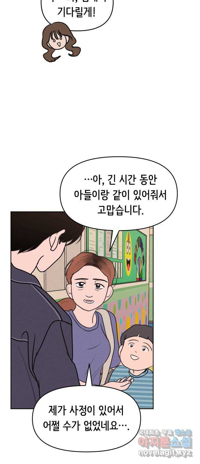 가짜 동맹 58화 - 웹툰 이미지 12