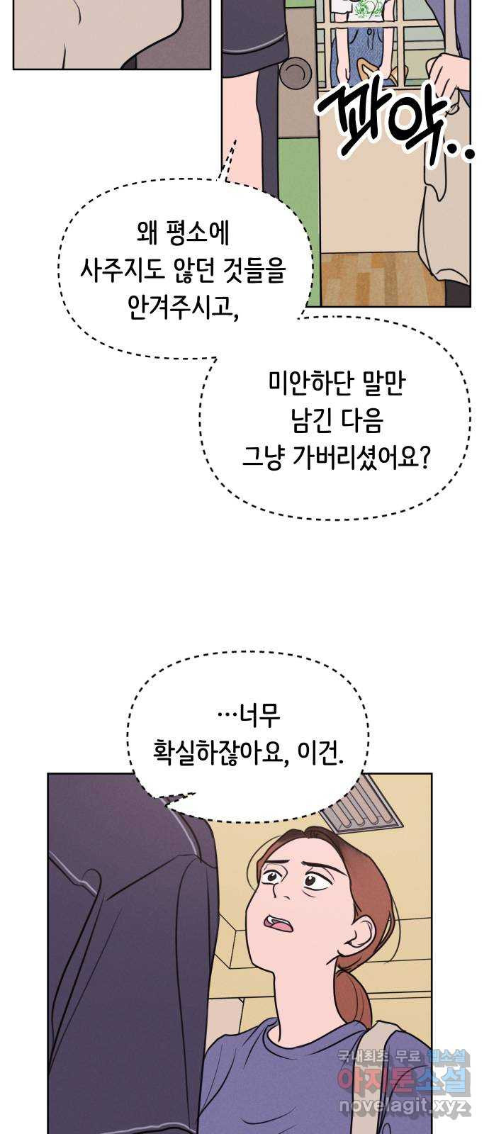 가짜 동맹 58화 - 웹툰 이미지 17