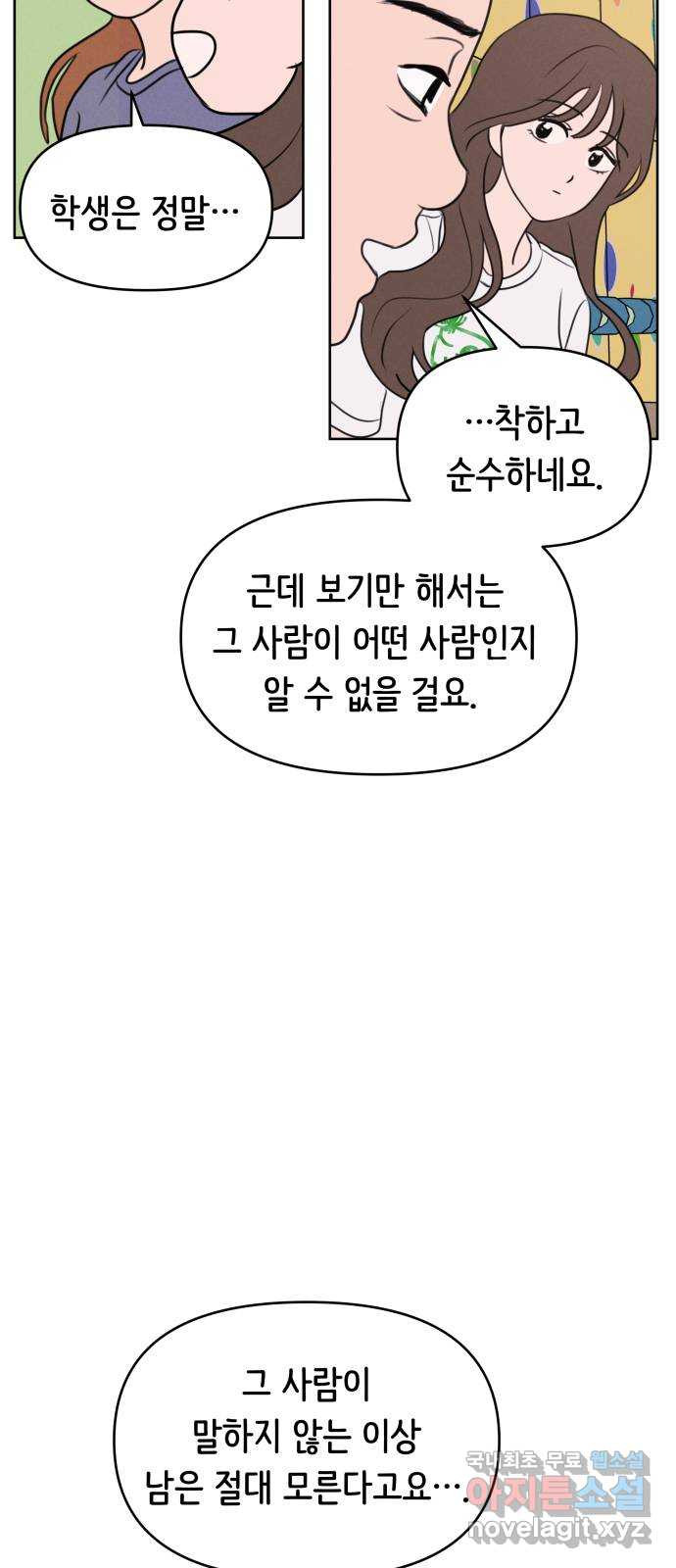 가짜 동맹 58화 - 웹툰 이미지 24