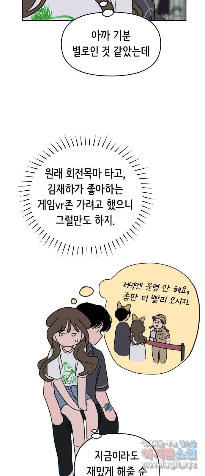 가짜 동맹 58화 - 웹툰 이미지 37