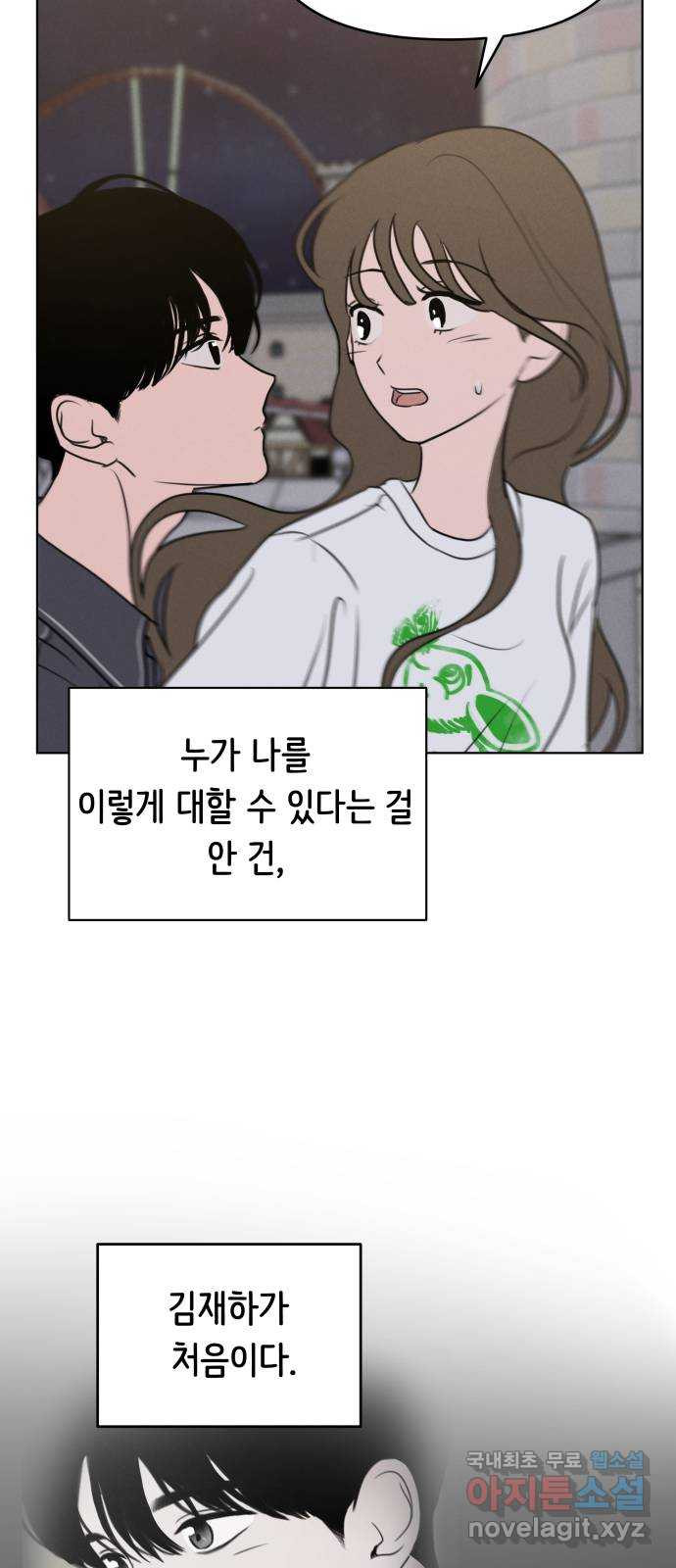 가짜 동맹 58화 - 웹툰 이미지 45