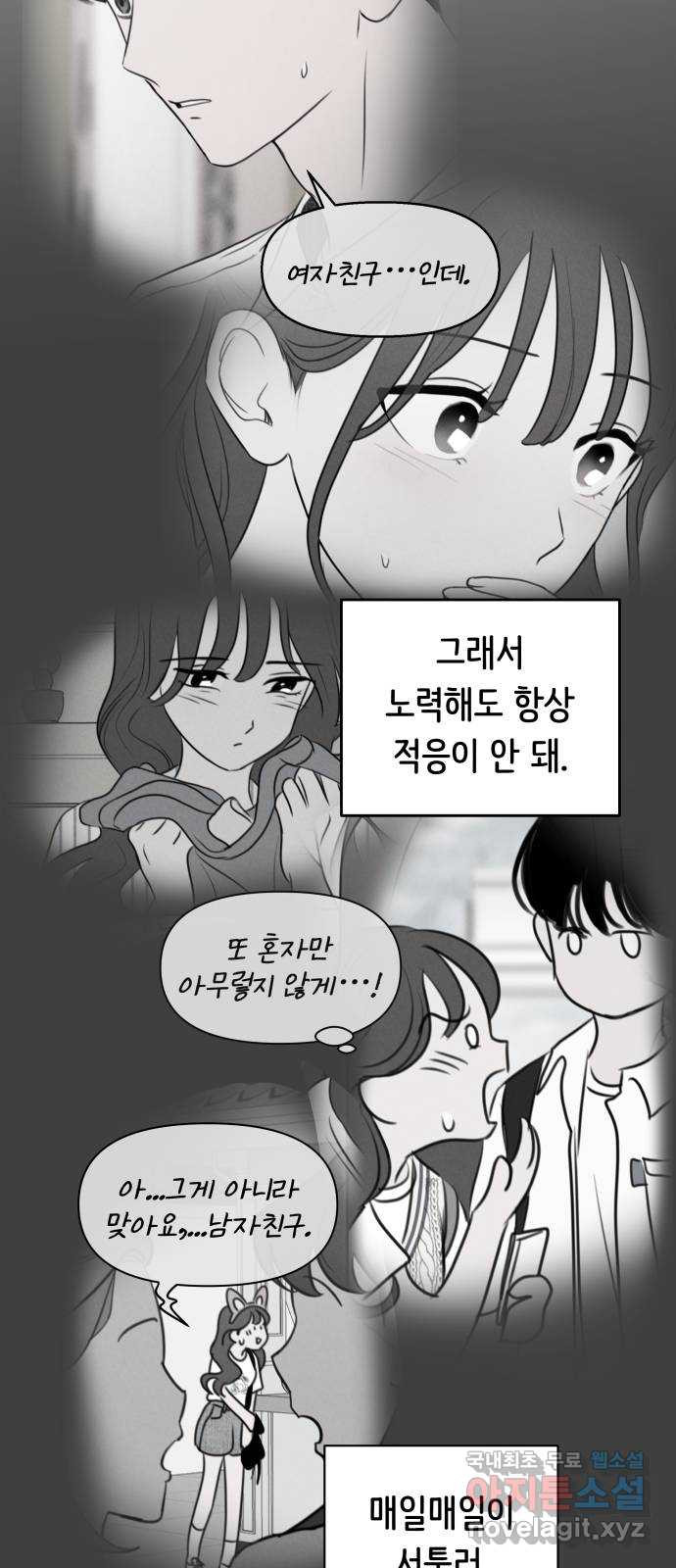 가짜 동맹 58화 - 웹툰 이미지 46