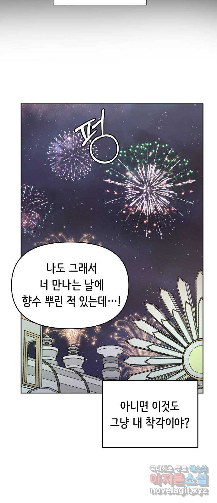 가짜 동맹 58화 - 웹툰 이미지 48