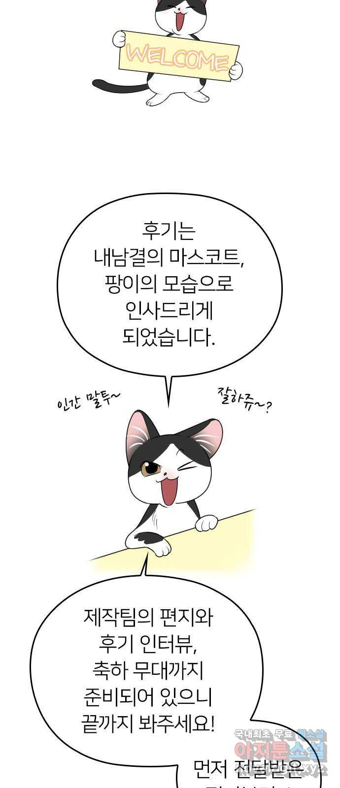 내 남편과 결혼해줘 후기 - 웹툰 이미지 2