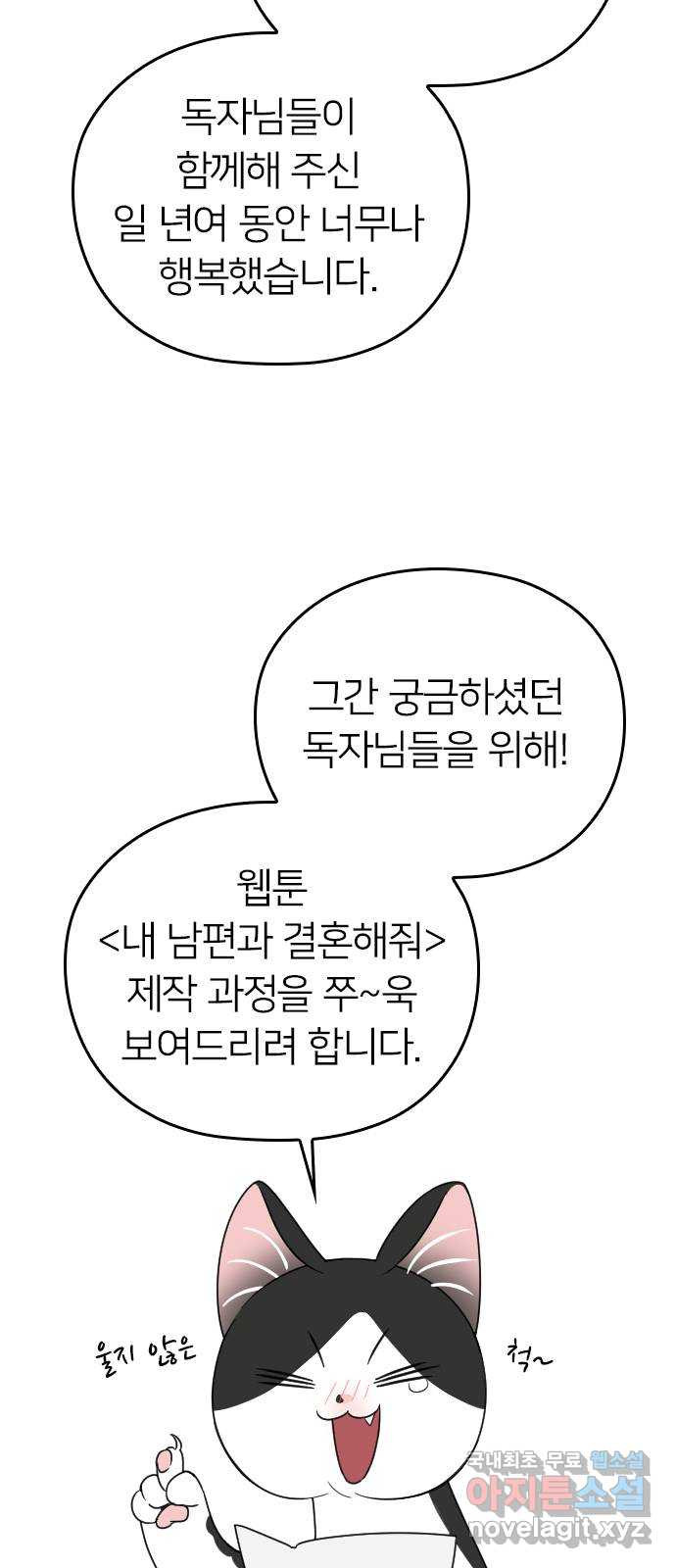 내 남편과 결혼해줘 후기 - 웹툰 이미지 5