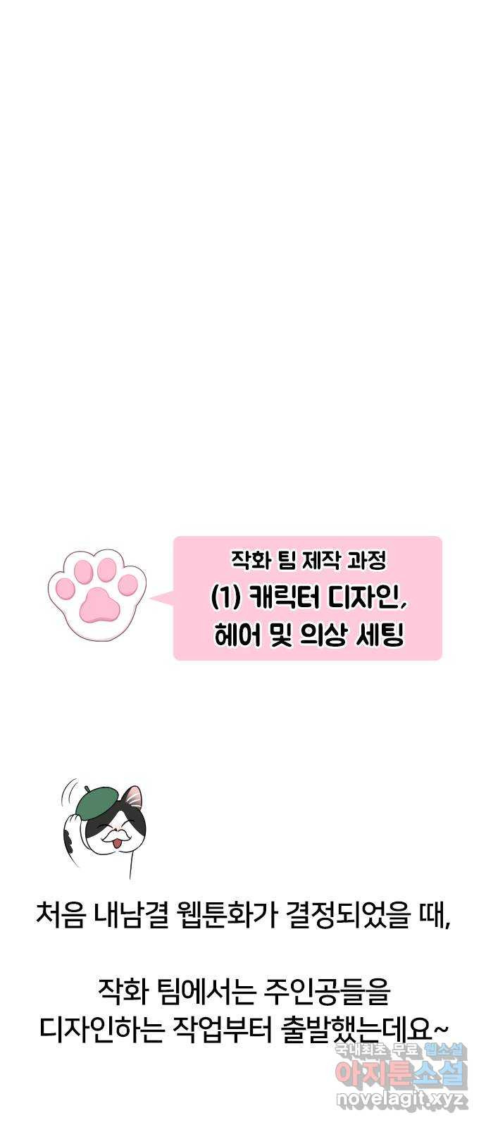 내 남편과 결혼해줘 후기 - 웹툰 이미지 7