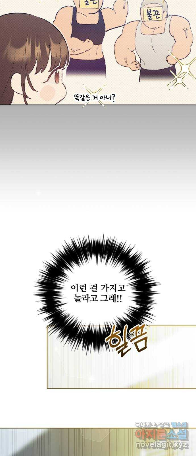 낙원의 이론 52화 - 웹툰 이미지 6