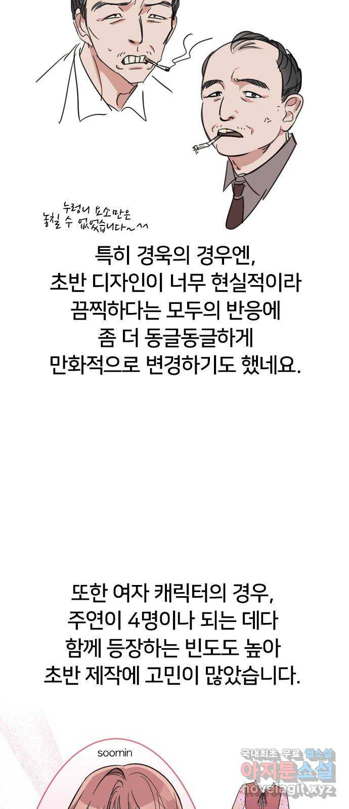 내 남편과 결혼해줘 후기 - 웹툰 이미지 10