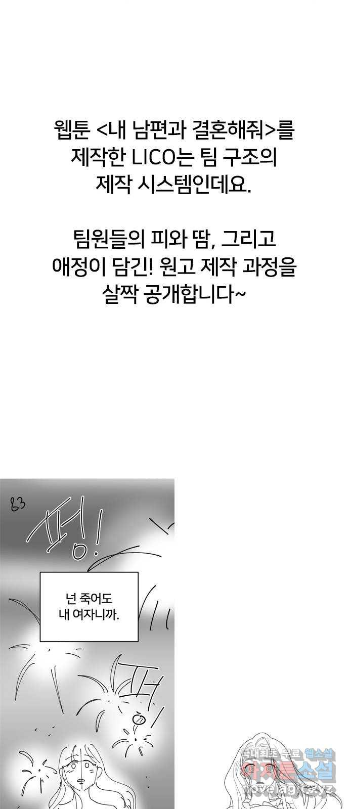 내 남편과 결혼해줘 후기 - 웹툰 이미지 15