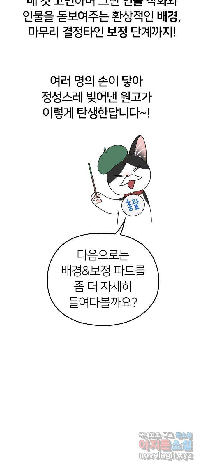 내 남편과 결혼해줘 후기 - 웹툰 이미지 17