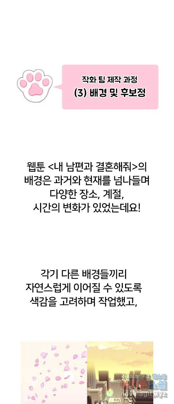 내 남편과 결혼해줘 후기 - 웹툰 이미지 18