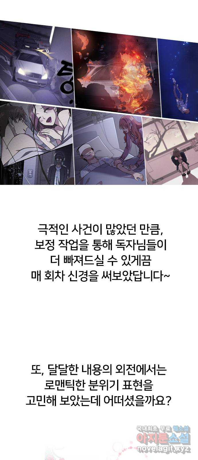 내 남편과 결혼해줘 후기 - 웹툰 이미지 20