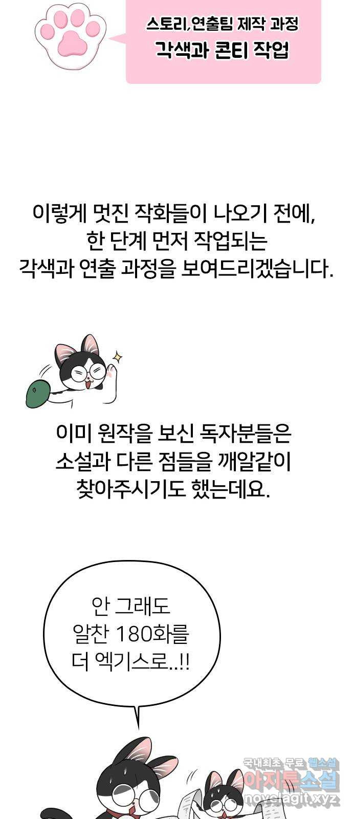 내 남편과 결혼해줘 후기 - 웹툰 이미지 23