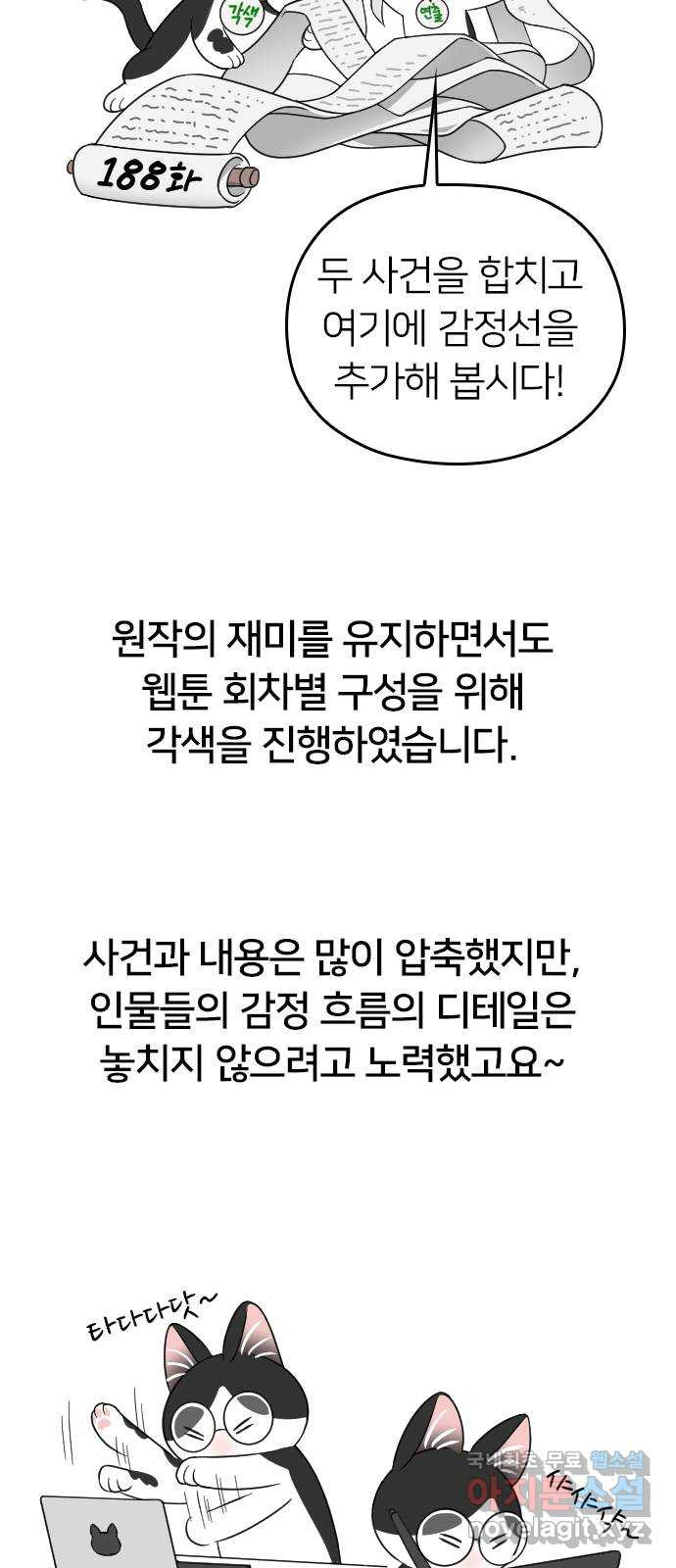 내 남편과 결혼해줘 후기 - 웹툰 이미지 24