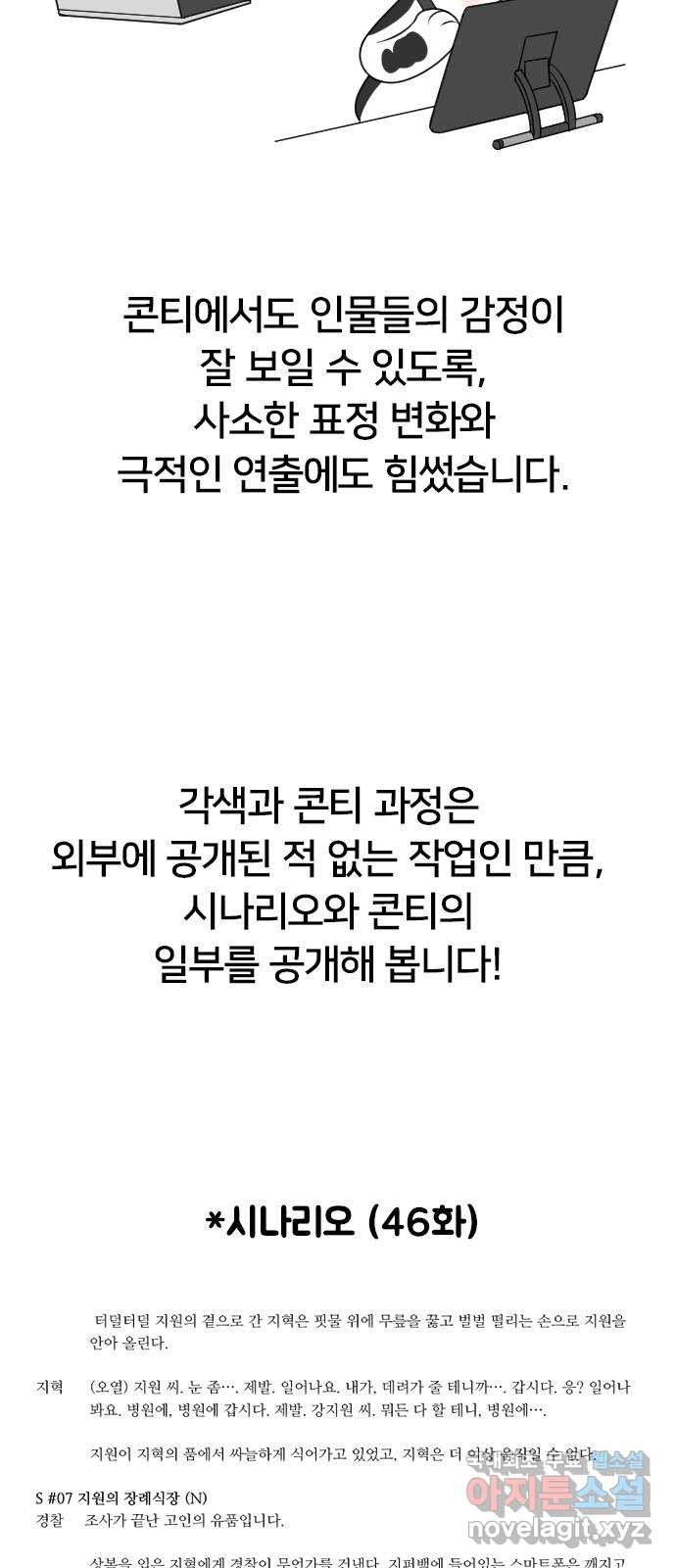 내 남편과 결혼해줘 후기 - 웹툰 이미지 25