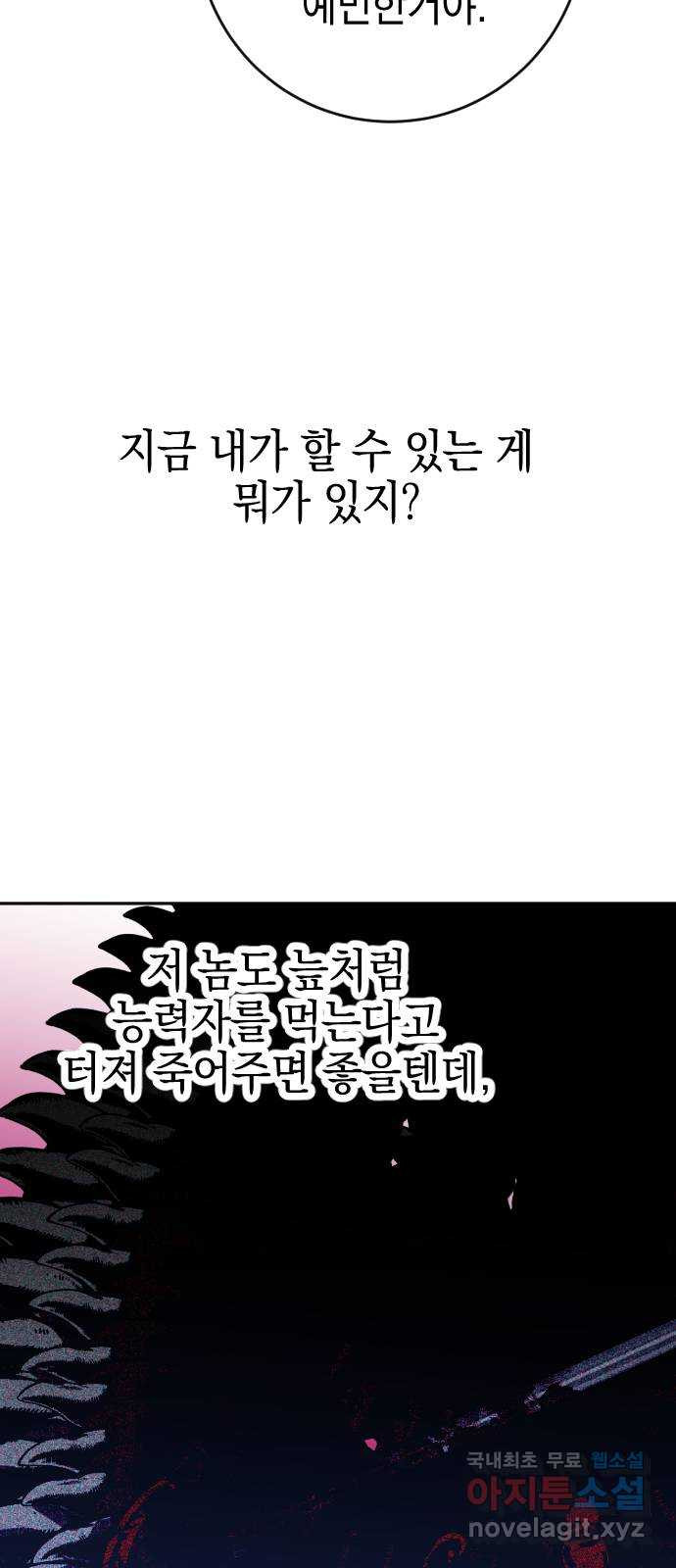 그림자의 밤 51화(1부 완결) - 웹툰 이미지 7