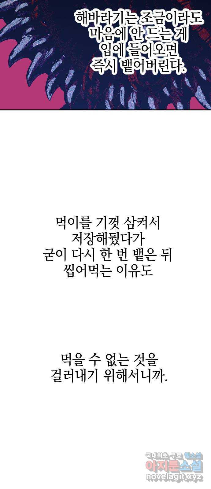 그림자의 밤 51화(1부 완결) - 웹툰 이미지 8