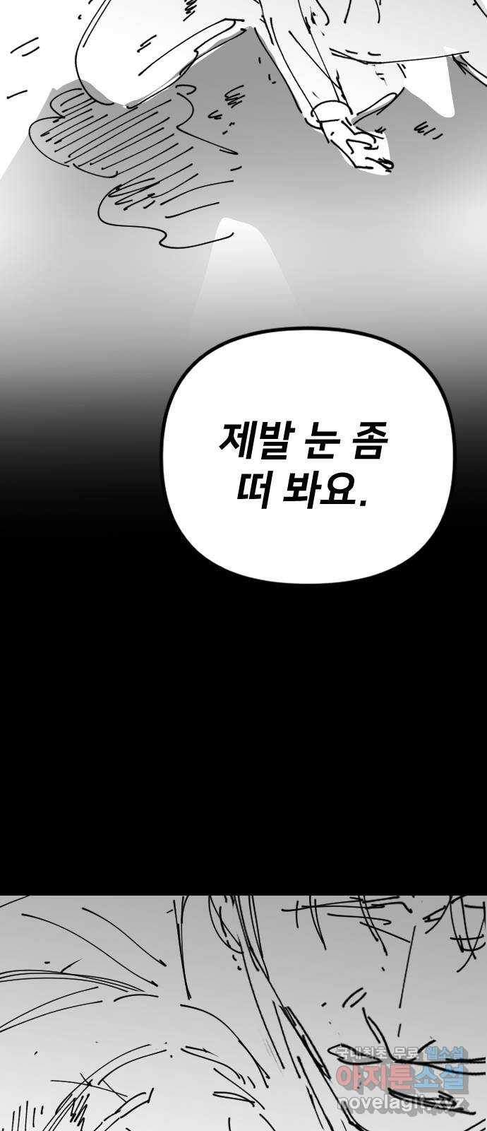 내 남편과 결혼해줘 후기 - 웹툰 이미지 32