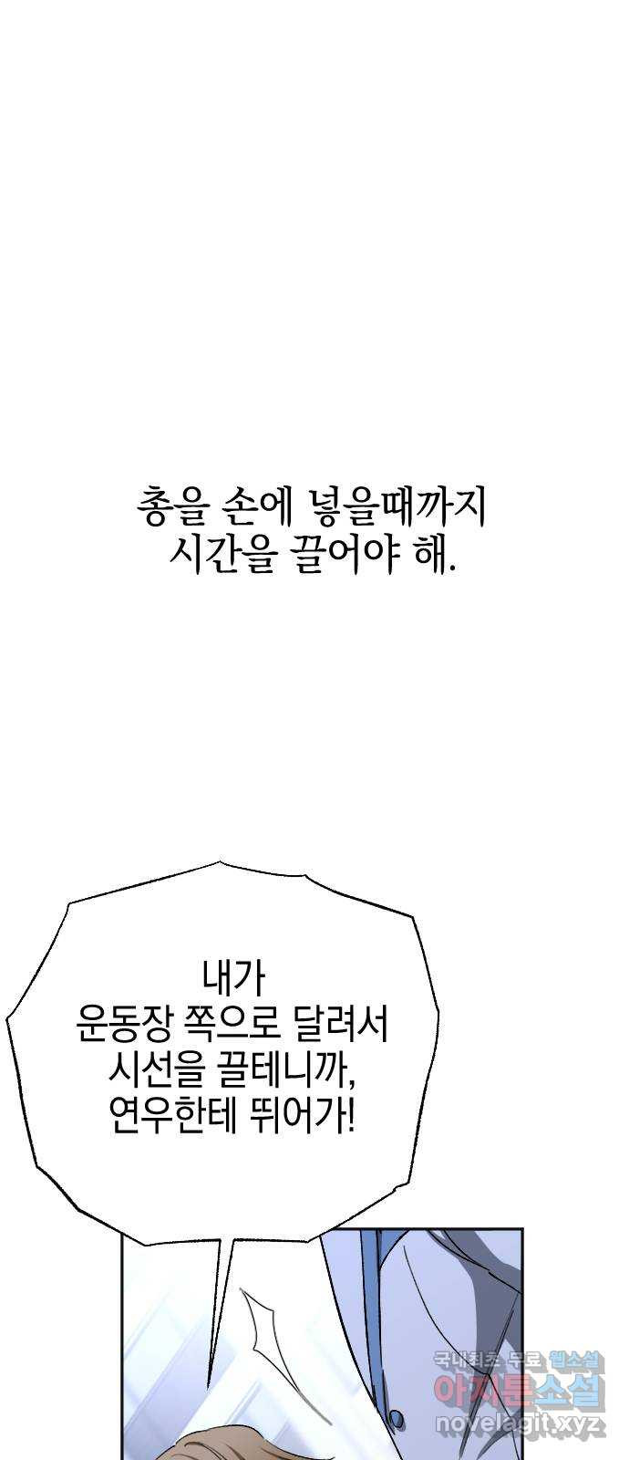 그림자의 밤 51화(1부 완결) - 웹툰 이미지 16